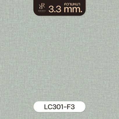 LC301-F3 | ROCOCO กระเบื้องยางลายพรม หนา 3.3 มม. รุ่น SILKY SERIES