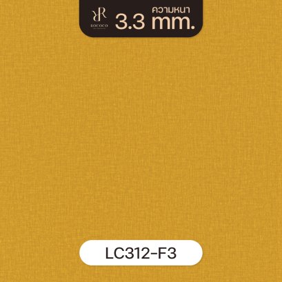 LC312-F3 | ROCOCO กระเบื้องยางลายพรม หนา 3.3 มม. รุ่น SILKY SERIES