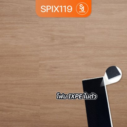 SPIX119 กระเบื้องยาง SPC หนา 5 มม. โฟม IXPE ในตัว สี Timeless 1.0