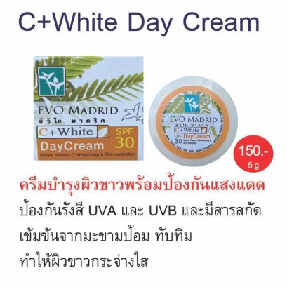 ครีมบำรุงผิวขาวพร้อมป้องกันแสงแดด ขนาดเล็ก