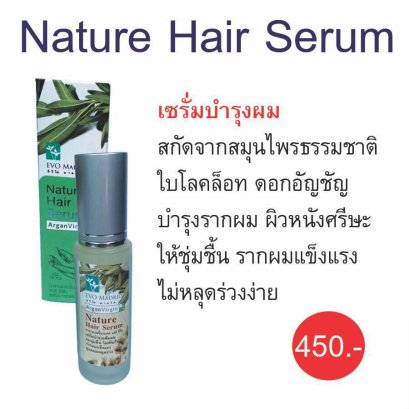 Natural HairSerum เซรั่มบำรุงผม