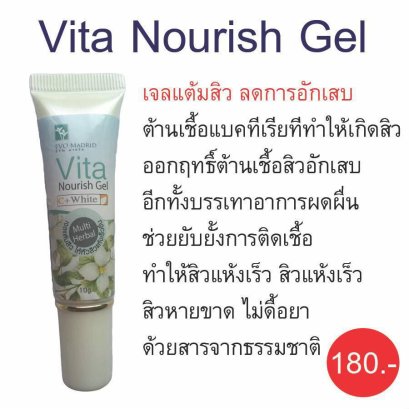 Vita Nourish Gel เจลแต้มสิว ลดการอักเสบ