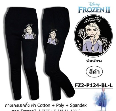 กางเกงเจ้าหญิง