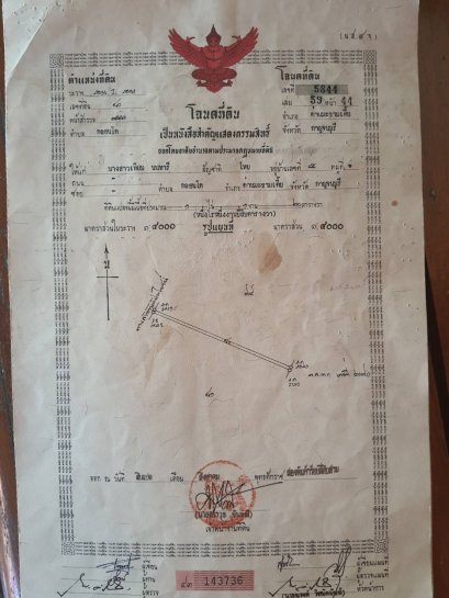 ขายที่ดิน กาญจนบุรี