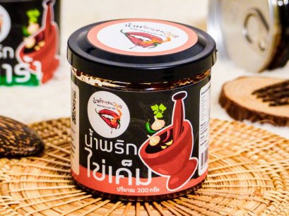 `น้ำพริกไข่เค็ม