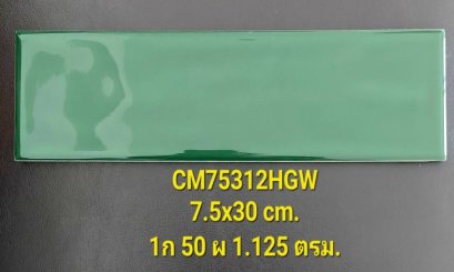 7_5x30cm_SUBWAY_GREEN_RIPPLE_GLOSSY_CM75312HGW_WALL.jpg