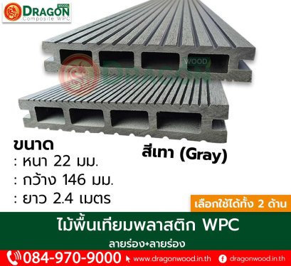 ไม้พื้นรูเหลี่ยม ร่องเล็ก+ลายไม้ กว้าง 146 มม.