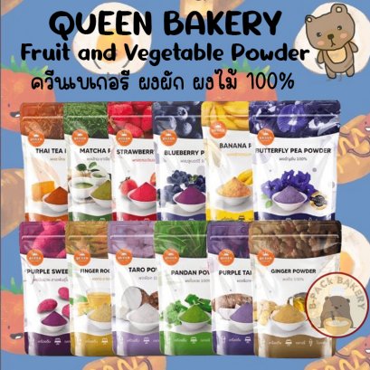 QUEEN BAKERY Fruit and Vegetable Powder