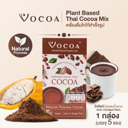 Vocoa เครื่องดื่มโกโก้สำเร็จรูปสูตรแพลนต์เบส