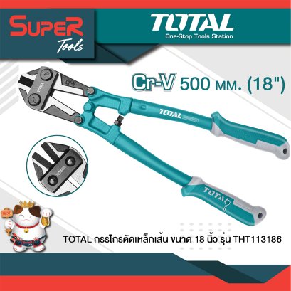 TOTAL กรรไกรตัดเหล็กเส้น/คีมตัดเหล็ก 18 นิ้ว รุ่น THT113246