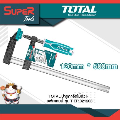 TOTAL ปากกาอัดไม้ตัวเอฟ/เอฟแคลมป์ รุ่น THT1321203