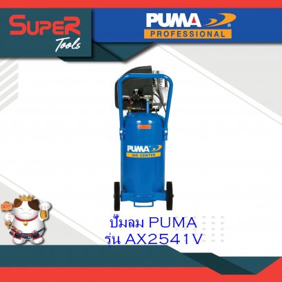 PUMA ปั๊มลม ชุดปั๊มลม รุ่น XM2525 ปั๊มลมระบบขับตรง Direct-drive Air Compressor