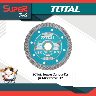 TOTAL ใบเพชรตัดคอนกรีต รุ่น TAC2131057HT2