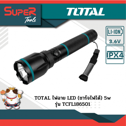 TOTAL ไฟฉาย LED (ชาร์จไฟได้) 5w รุ่น TCFL186501