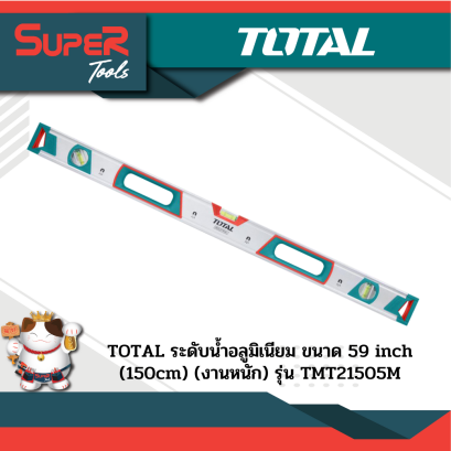 TOTAL ระดับน้ำอลูมิเนียม งานหนัก 80cm-150cm รุ่น TMT2XXX5M
