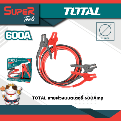 TOTAL สายพ่วงแบตเตอรี่ 600Amp รุ่น PBCA16008