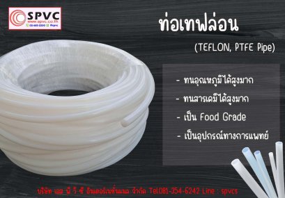 PTFE Pipe