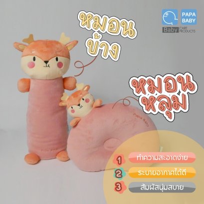 เซตหมอนหลุม+หมอนข้าง รุ่นPLWA/B281-284 ผ้าเวลบัว นุ่มสบายไม่ระคายเคืองต่อผิว ขนาดใหญ่ คุ้มค่าสุดๆ หมอนนอน หมอนข้าง