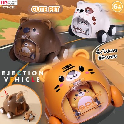 Fin babiesplus ของเล่นเด็ก รุ่นTOYHC211 ของล่นเด็กน้องหมีแม่ลูก ของเล่นไถมือ ไม่ต้องใช้ถ่าน ของเล่น ไถมือ