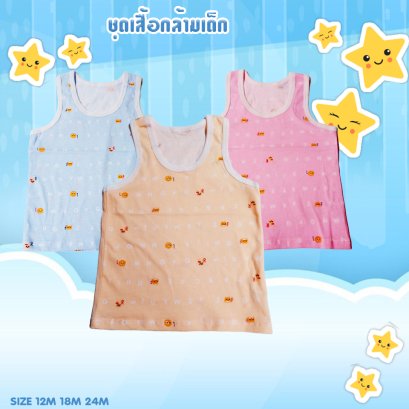 PAPA BABY เสื้อกล้ามเด็กสีสันสดใสทำจาก Cotton100% มีให้เลือก 3 สีไซส์ 12M,18M,24M รุ่น CHPP69A