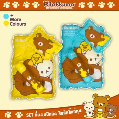 PAPA BABY BY RILAKKUMA Set ที่นอนปิคนิค RILAKKUMA ต้าวหมีขี้เกียจริลัคคุมะ นุ่มสบายพกพาสะดวก ลิขสิทธิ์แท้  รุ่นRLK-H09