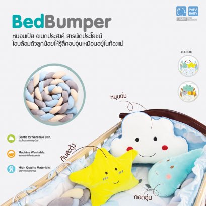 New BedBumper ชุดที่กั้นขอบเตียง อเนกประสงค์ รุ่น CSN-H57