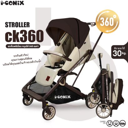 FIN รถเข็นเด็ก รุ่น CK360 รถเข็นเด็กพับได้ เบาะหมุนเข็นได้ 2 ทิศทาง ปรับนอนได้ 170 องศา พกพาสะดวก
