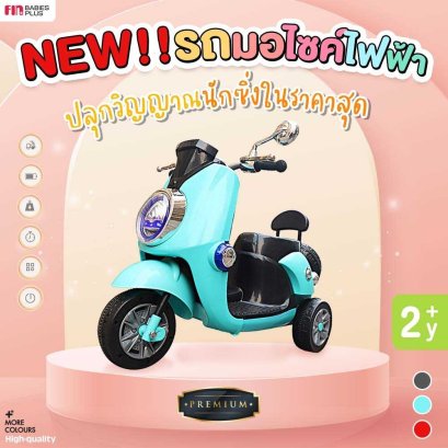 FIN รถมอเตอร์ไซค์เด็ก รถแบตเตอรี่ รถเด็ก รุ่นCAR-6199 รับน้ำหนักได้ถึง40KG. รถเด็กไฟฟ้า รถแบตเตอรี่มอเตอร์ไซค์