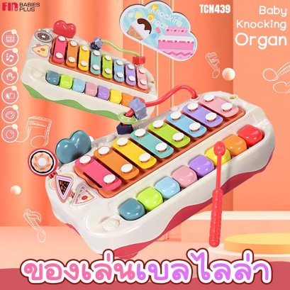 Fin ของเล่นเด็ก 2in1 เล่นได้ทั้งแบบเปียโน/นิ่งหน่องใช้ไม้ตี รุ่นTCN439 ของเล่นเสริมพัฒนาการเด็ก เปียโนสำหรับเด็ก ของเล่น
