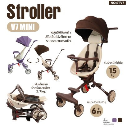 (ส่งจากไทย) Baobaohao รถเข็นเด็กเข็น 2 ฝั่ง ST-V7 ใหม่ล่าสุด รถเข็นเด็กมินิ เบาะหมุน 360 องศา ขึ้นเครื่องได้ เด็ก 6M+