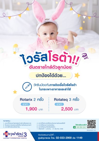 วัคซีนป้องกันไวรัสโรต้า