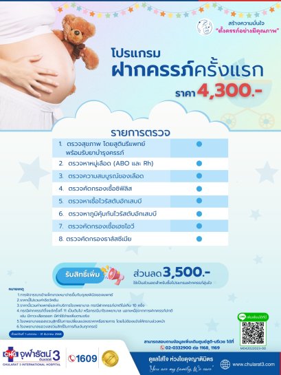 โปรแกรมฝากครรภ์ครั้งแรก