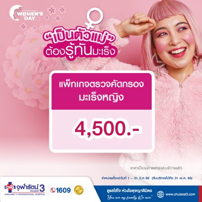โปรแกรมตรวจคัดกรองมะเร็งหญิง