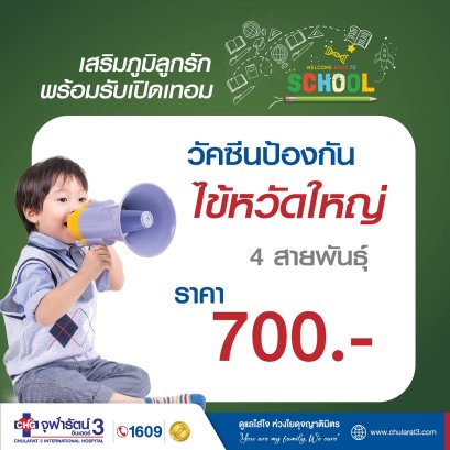 วัคซีนป้องกันไข้หวัดใหญ่