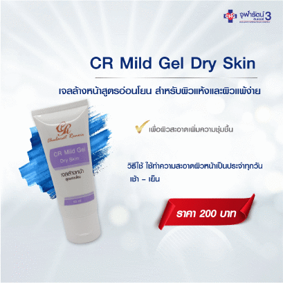 CR Mild Gel Dry Skin