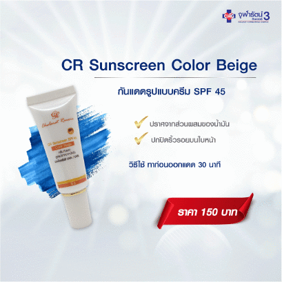 CR Sunscreen Color Beige