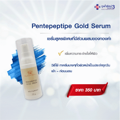 PENTAPEPTIPE GOLD SERUM