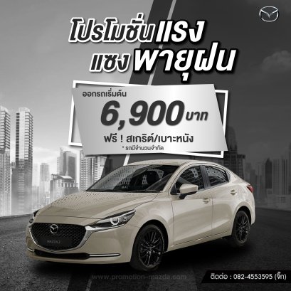 บทความทั้งหมด - Promotion-mazda