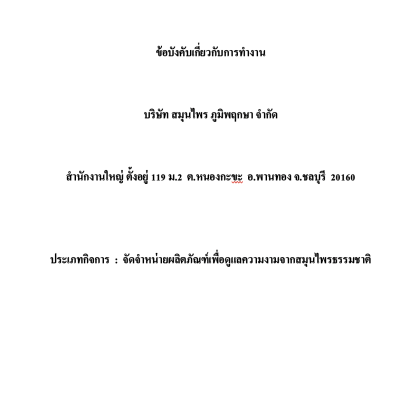 ข้อบังคับและจรรยาบรรณขององค์กร