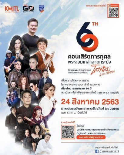 ศิษย์เก่าดีเด่นด้านความสำเร็จในอาชีพ สมาคมศิษย์เก่า สจล.