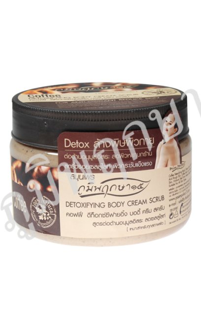 คอฟฟี่  ดีท็อกซ์ซีฟายอิ้ง บอดี้ ครีม สครับ