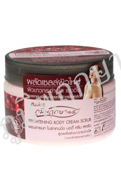 พอมแกรเนท ไบร์ทเทนนิ่ง บอดี้ ครีม สครับ