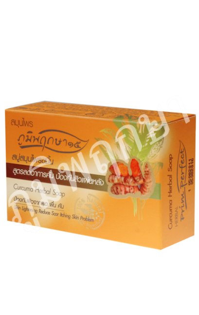 สบู่สมุนไพรขมิ้น  สูตรลดอาการคัน ป้องกันสิวแผ่นหลัง ป้องกันผิวจาก ผด ผื่น คัน