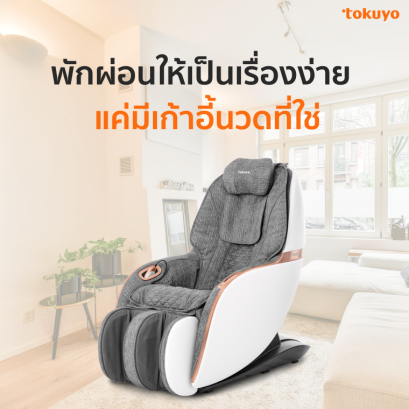 พักผ่อนให้เป็นเรื่องง่าย แค่มีเก้าอี้นวดที่ใช่!