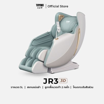 Toyoki เก้าอี้นวดไฟฟ้า รุ่น JR3(Light Blue)