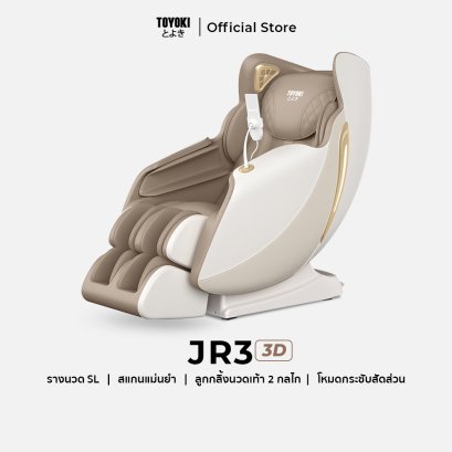 Toyoki เก้าอี้นวดไฟฟ้า รุ่น JR3(Light Brown)