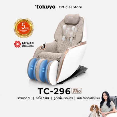 TOKUYO เก้าอี้นวดไฟฟ้า รุ่น Mini Pro TC-296