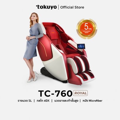 TOKUYO เก้าอี้นวดไฟฟ้า รุ่น Royal TC-760