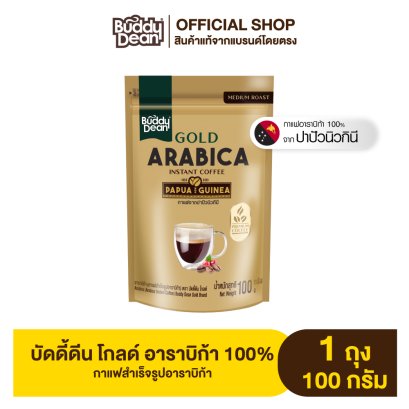 บัดดี้ดีน โกลด์ อาราบิก้า 100%