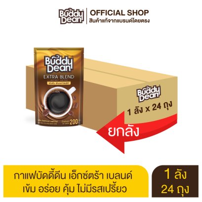 [ยกลัง] Buddy Dean Extra Blend กาแฟเกล็ดบัดดี้ดีน เอ็กซ์ตร้า เบลนด์ รุ่น 200 กรัม